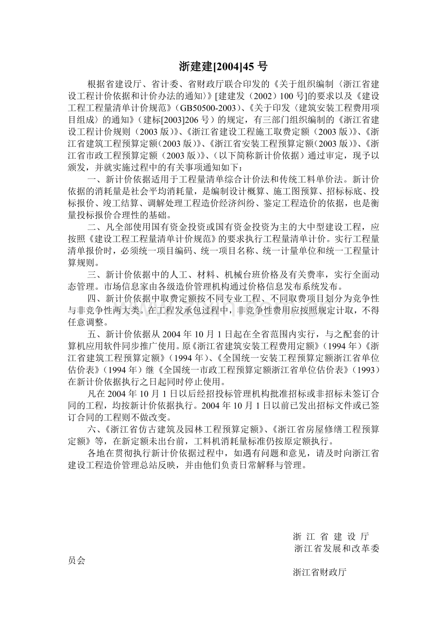 浙江建筑工程预算定额版上册.doc_第2页