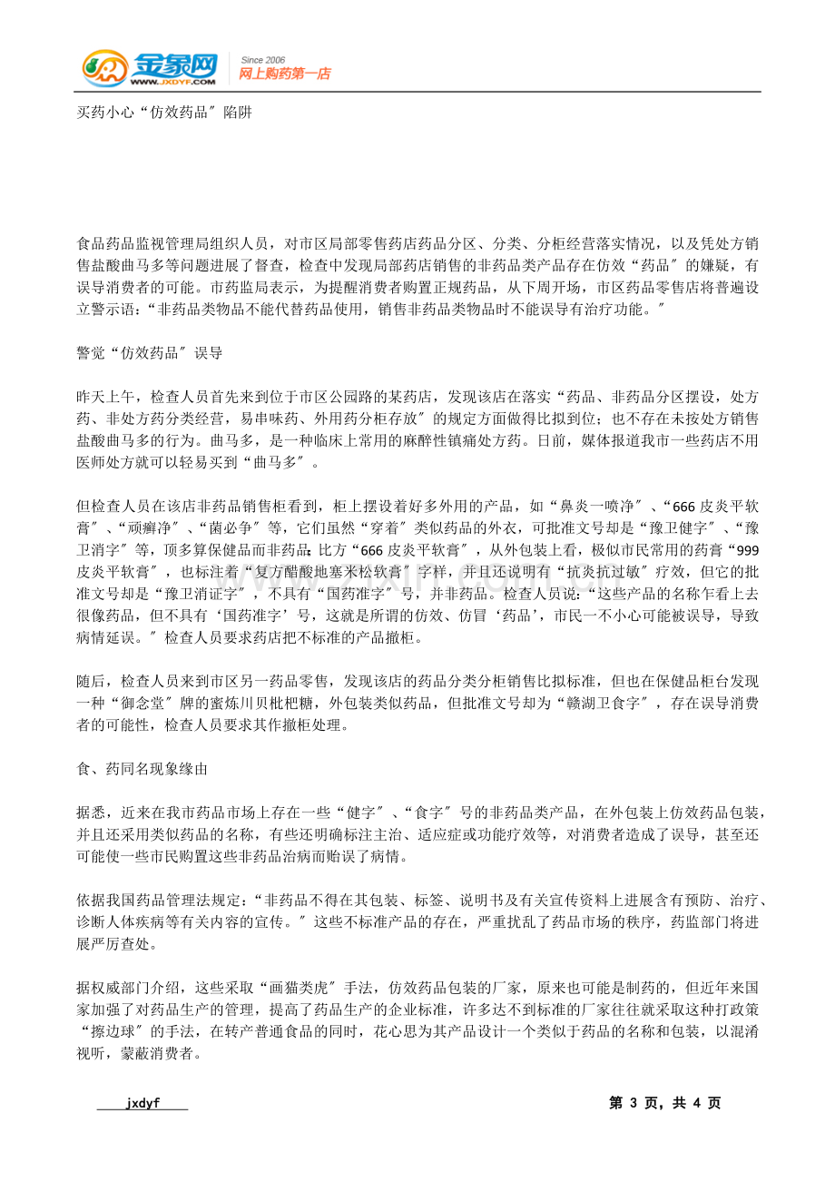 如何在家中巧用中成药docx.docx_第3页