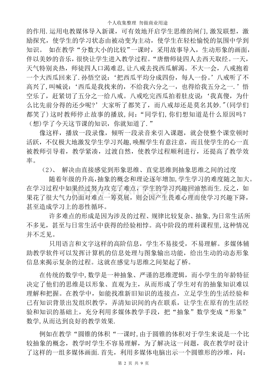 论文让多媒体走进农村中学数学教学.doc_第2页