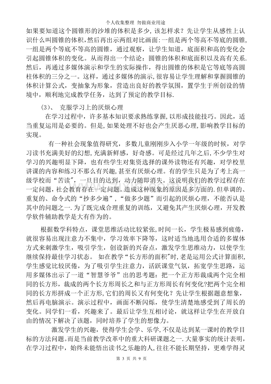 论文让多媒体走进农村中学数学教学.doc_第3页