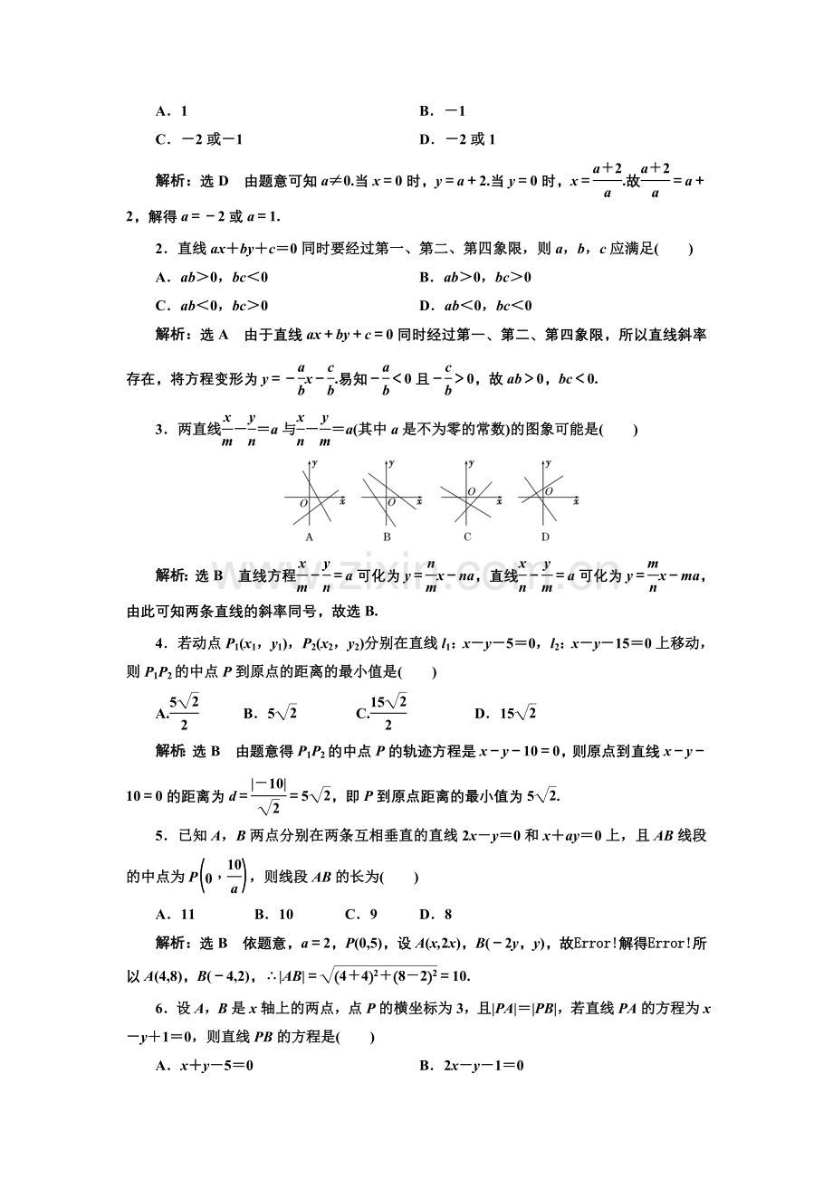 课时达标检测42直线与方程.doc_第2页