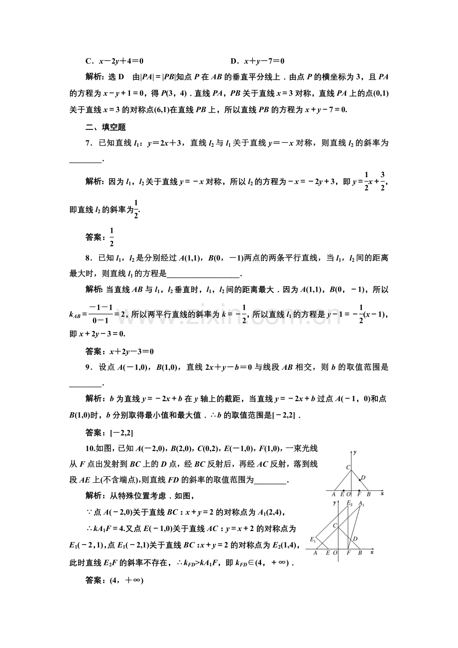 课时达标检测42直线与方程.doc_第3页