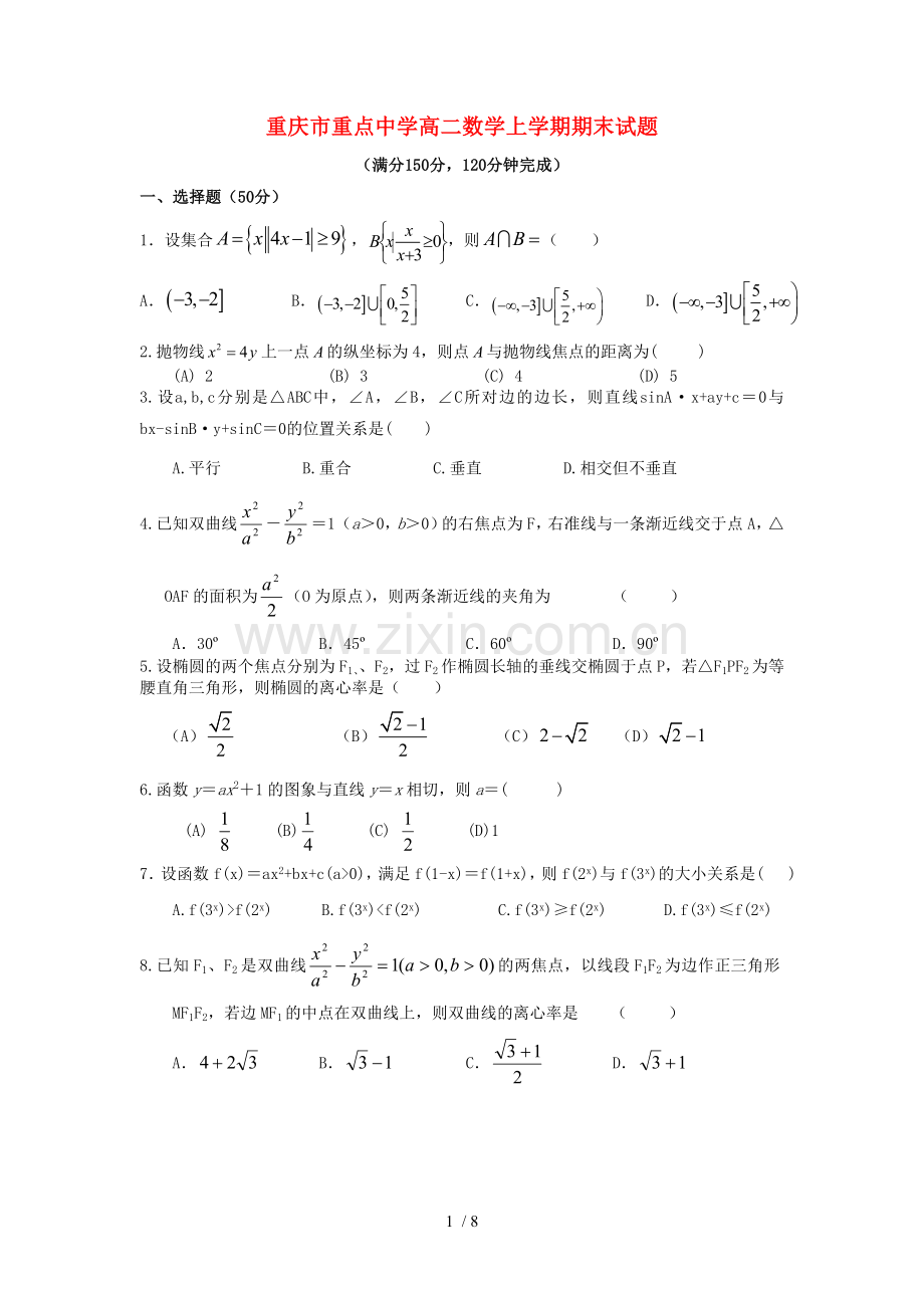 高二数学期末试题.doc_第1页