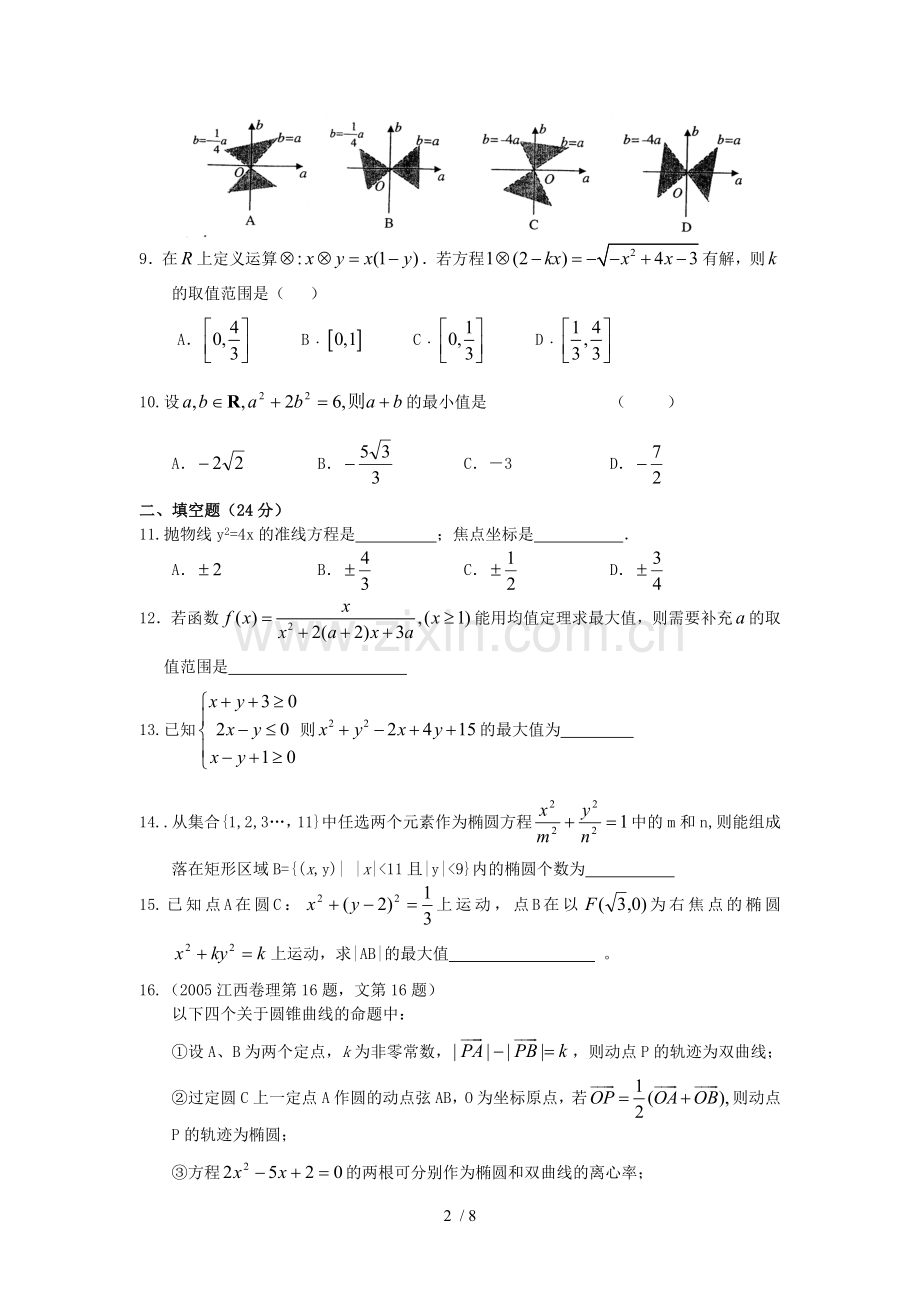 高二数学期末试题.doc_第2页