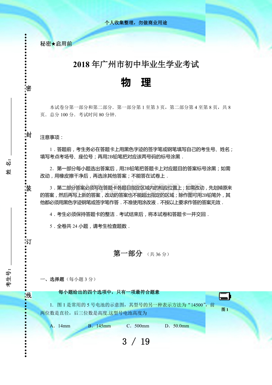 2018广州中考物理考试(含答案).docx_第3页