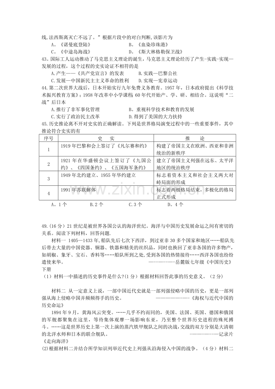 湖北省孝感市2013年中考历史真题试题.doc_第3页