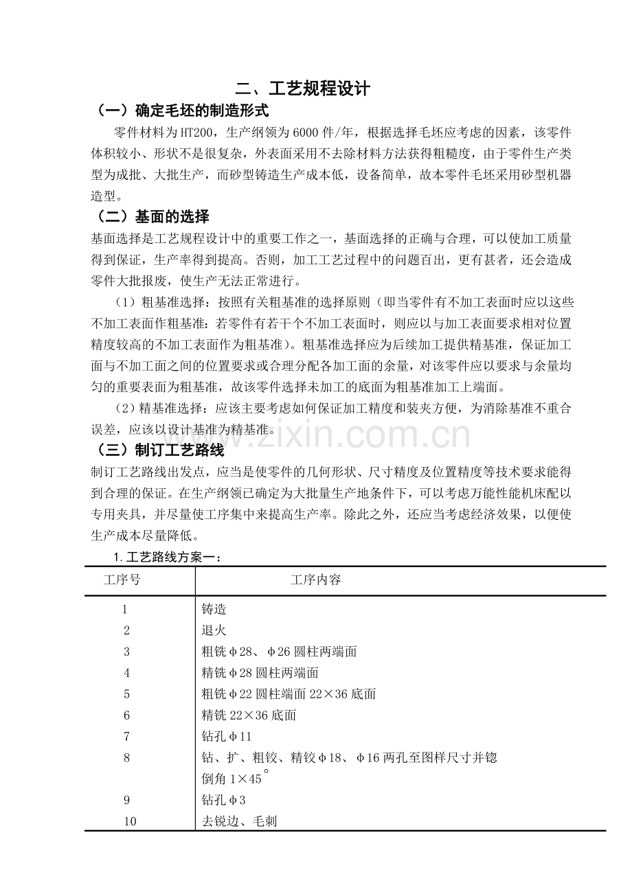 气门摇臂轴支座加工工艺及夹具研究设计说明书[].doc_第3页