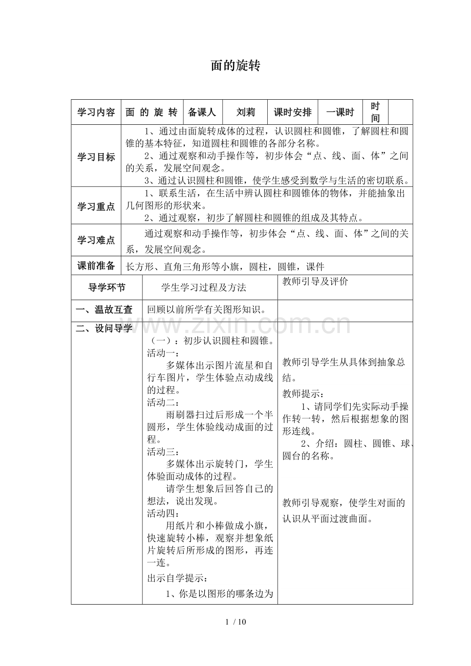 六级下册第一单元备课.doc_第1页