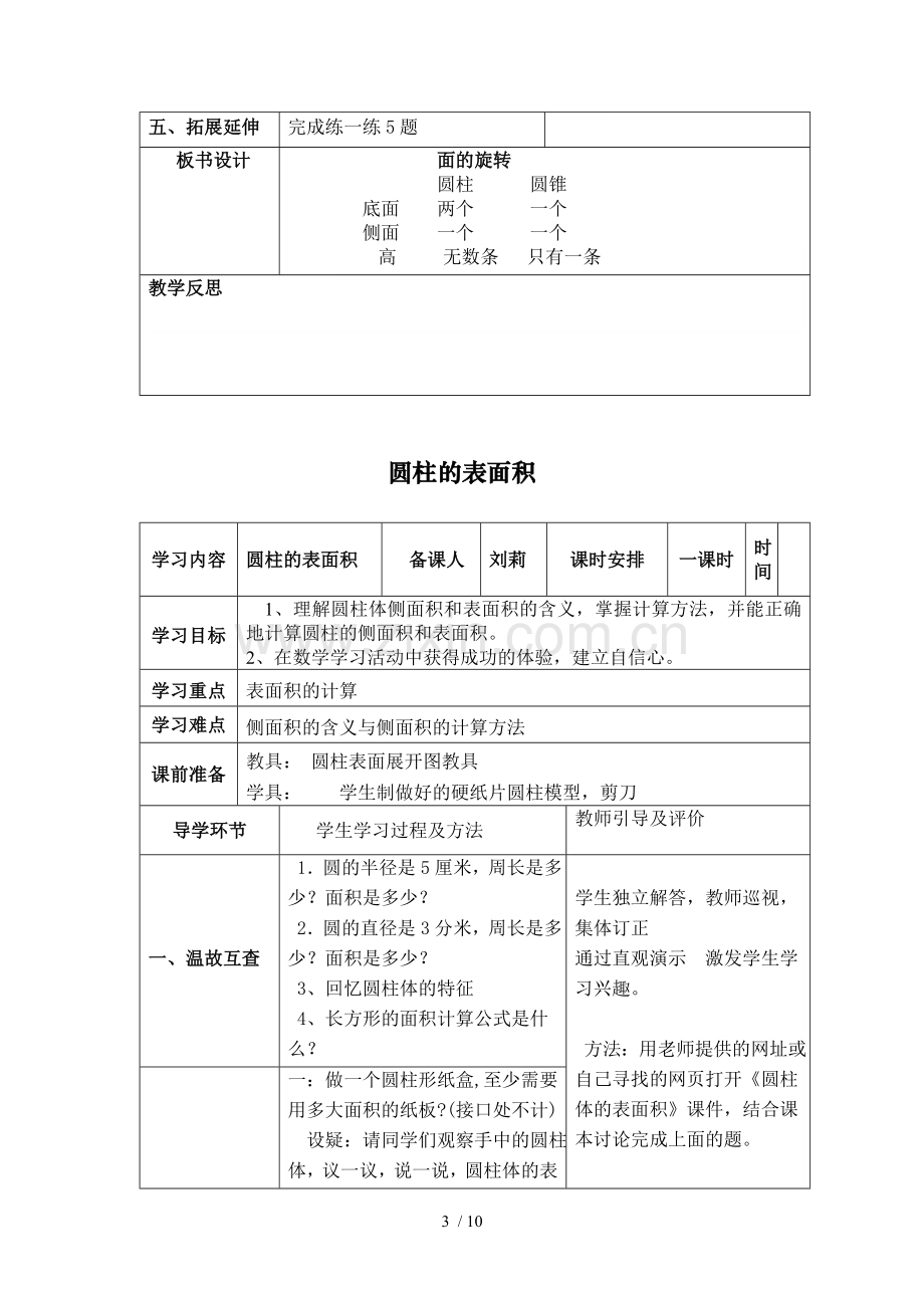 六级下册第一单元备课.doc_第3页