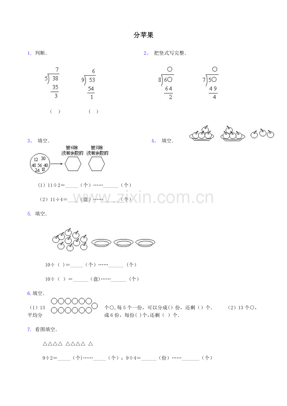 新北师版二年级下册课课练1单元.doc_第1页