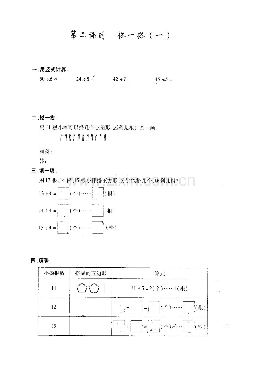 新北师版二年级下册课课练1单元.doc_第3页