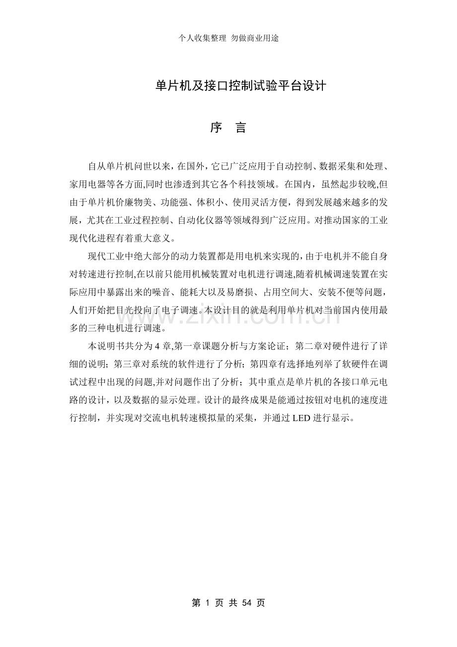 说明书正文示例3.doc_第1页