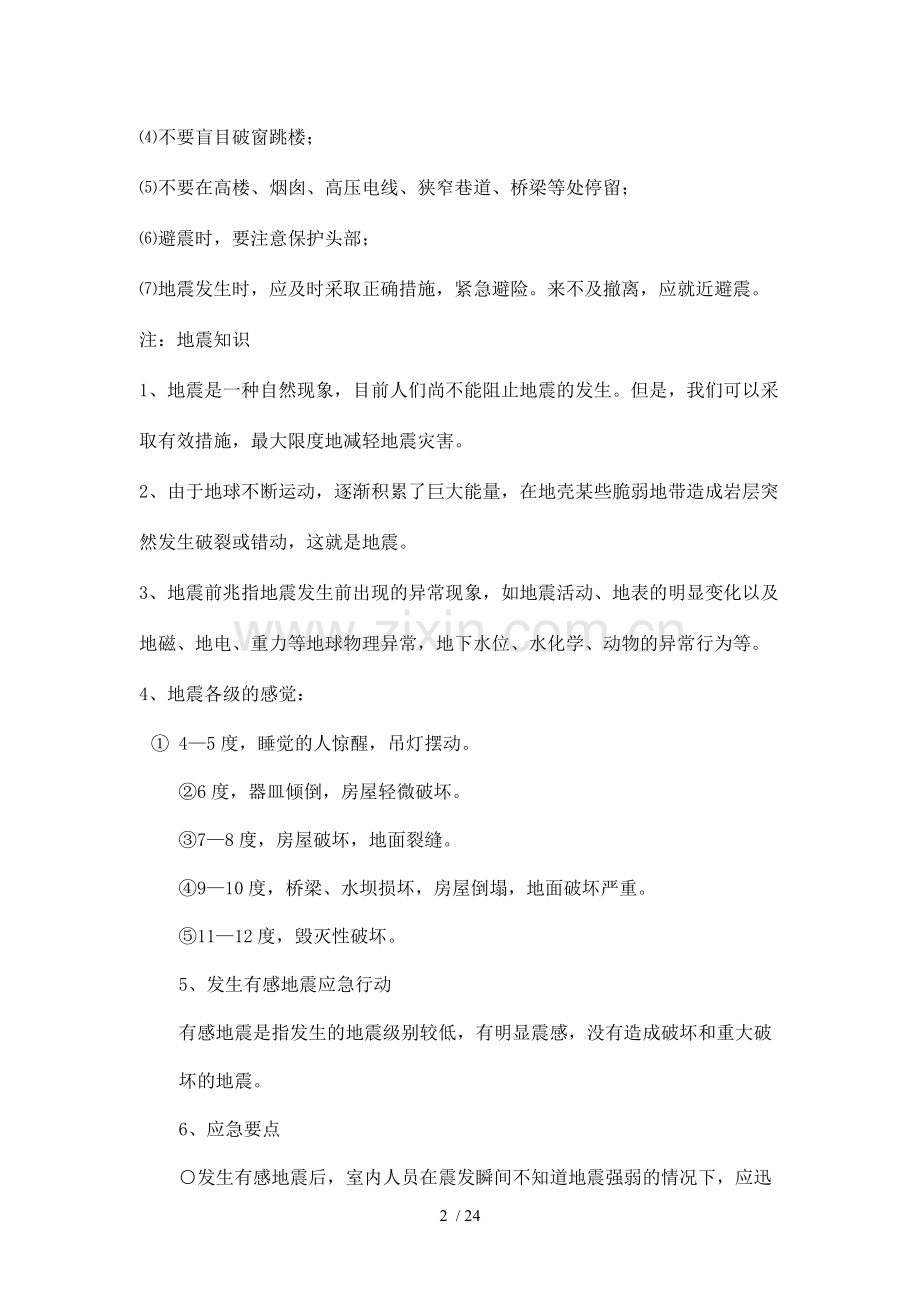 六年级研究性学习优秀教案(上册).doc_第2页