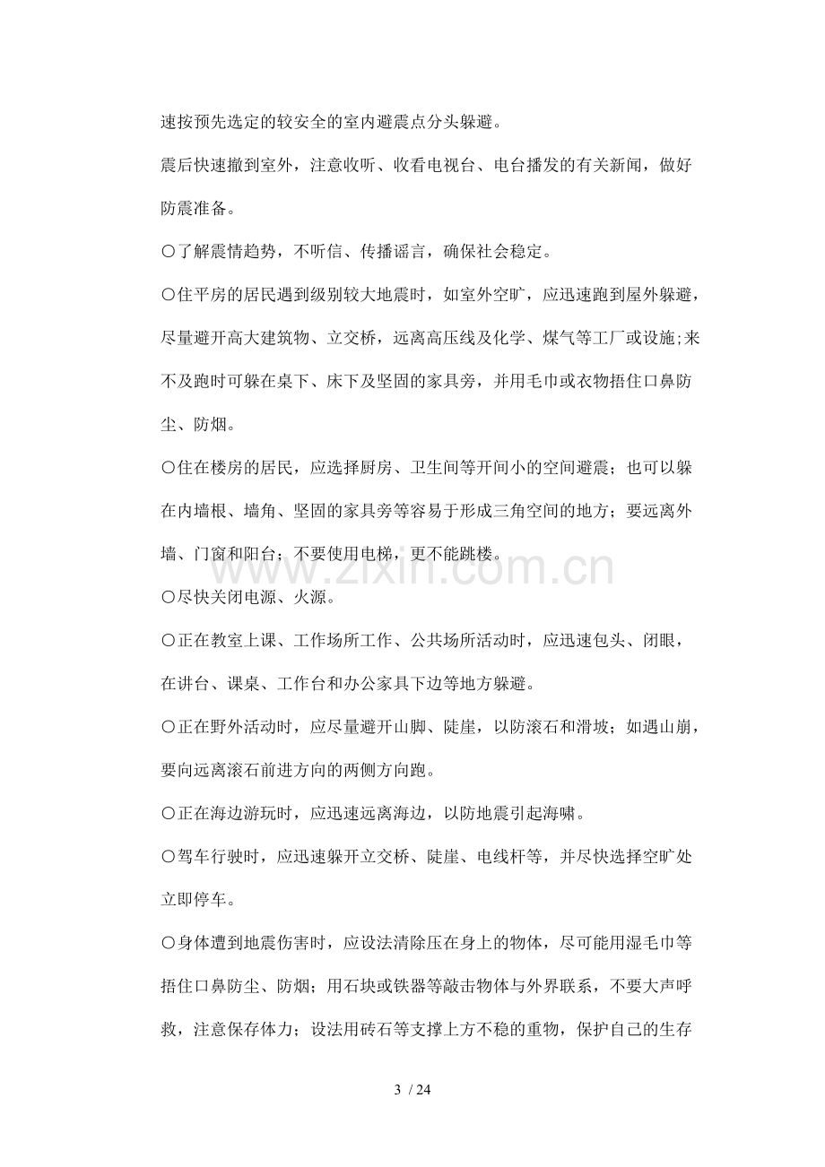 六年级研究性学习优秀教案(上册).doc_第3页