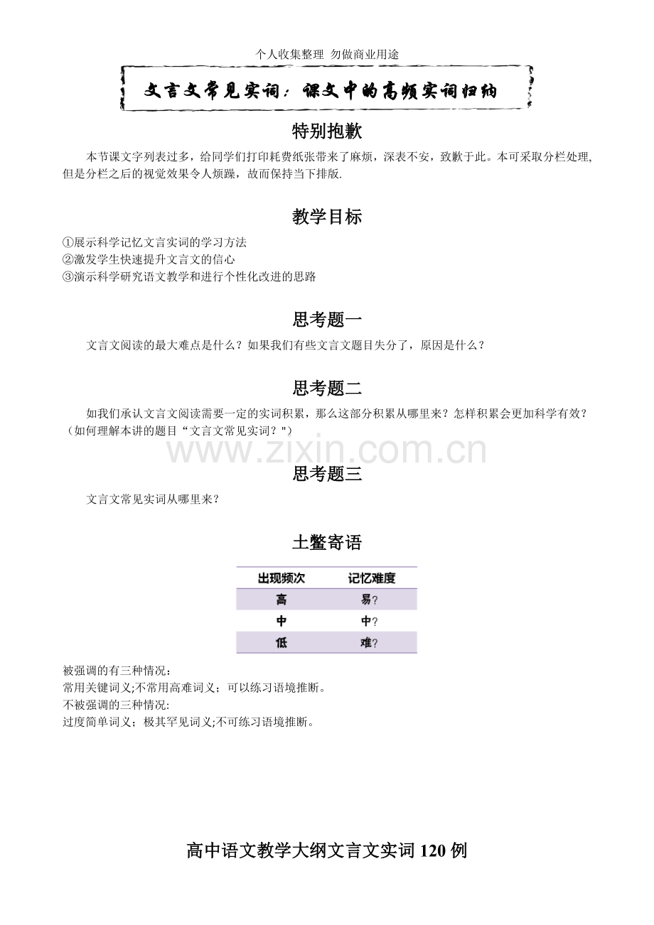 文言文常见实词：课文中的高频实词归纳.doc_第1页