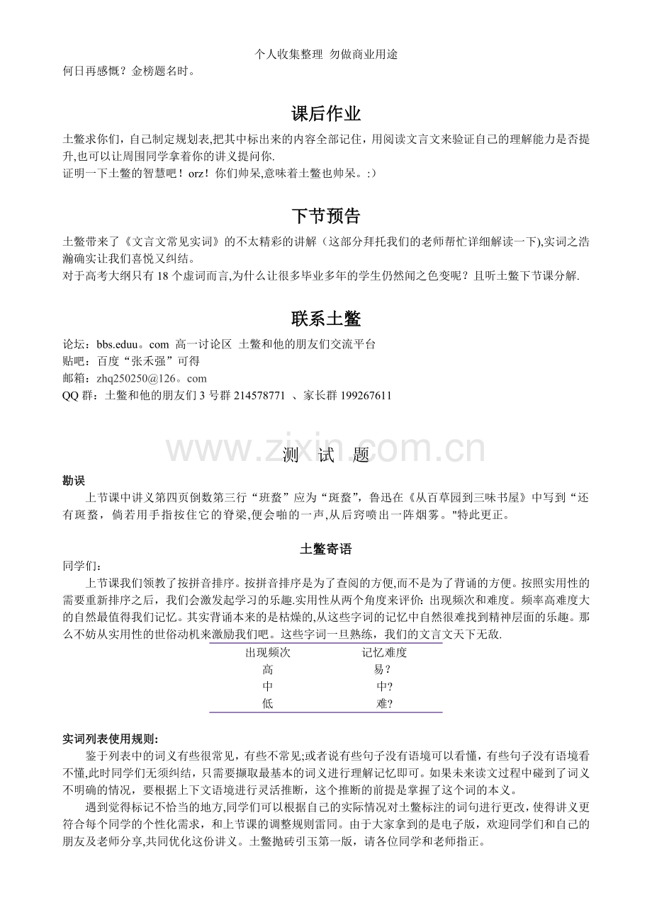 文言文常见实词：课文中的高频实词归纳.doc_第3页