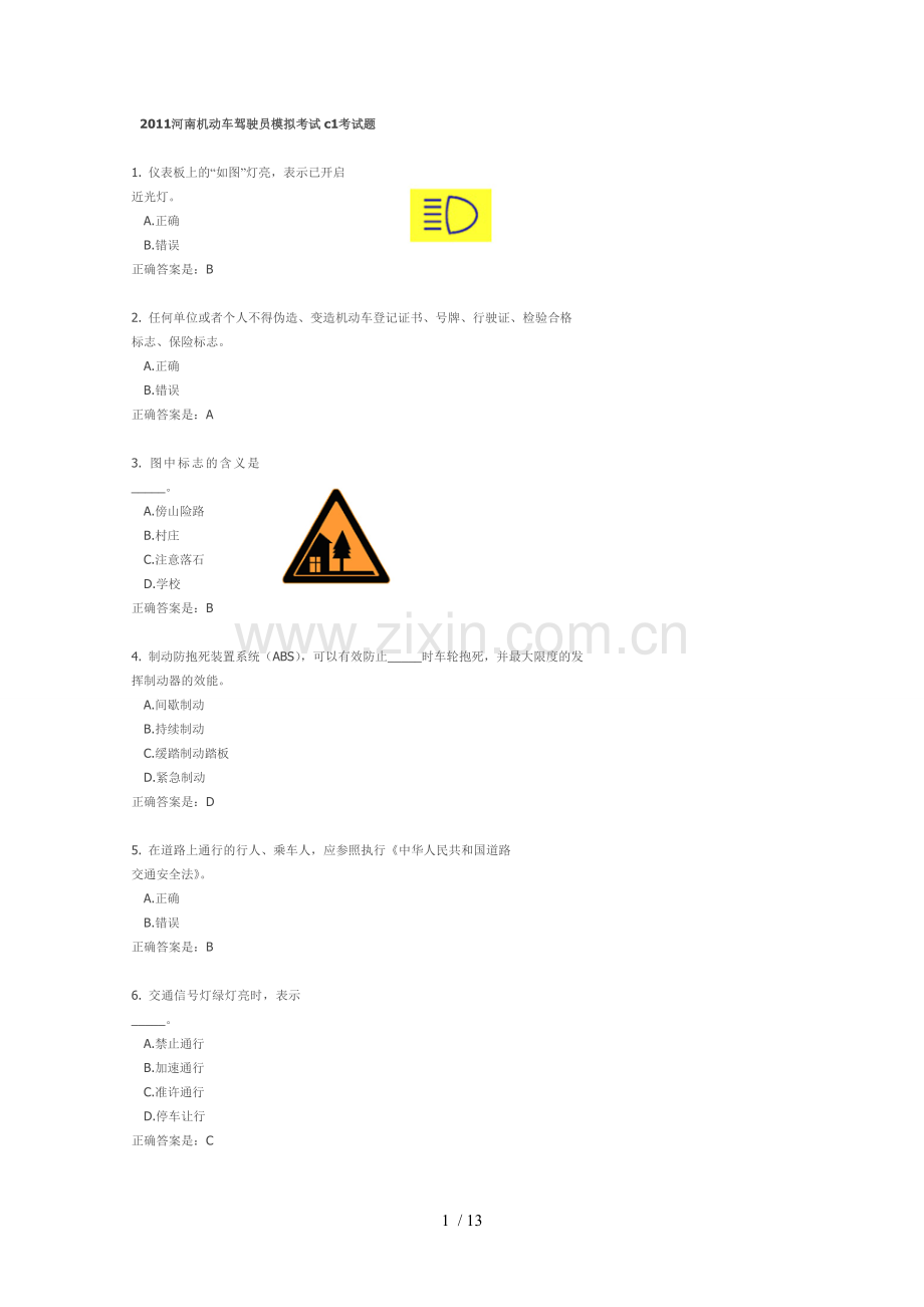 驾驶员模拟考试c1考试题.doc_第1页