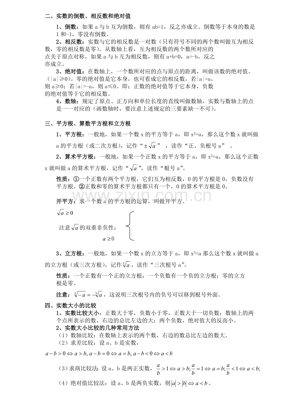 北师大《八数学上册》知识点总结.doc_第2页