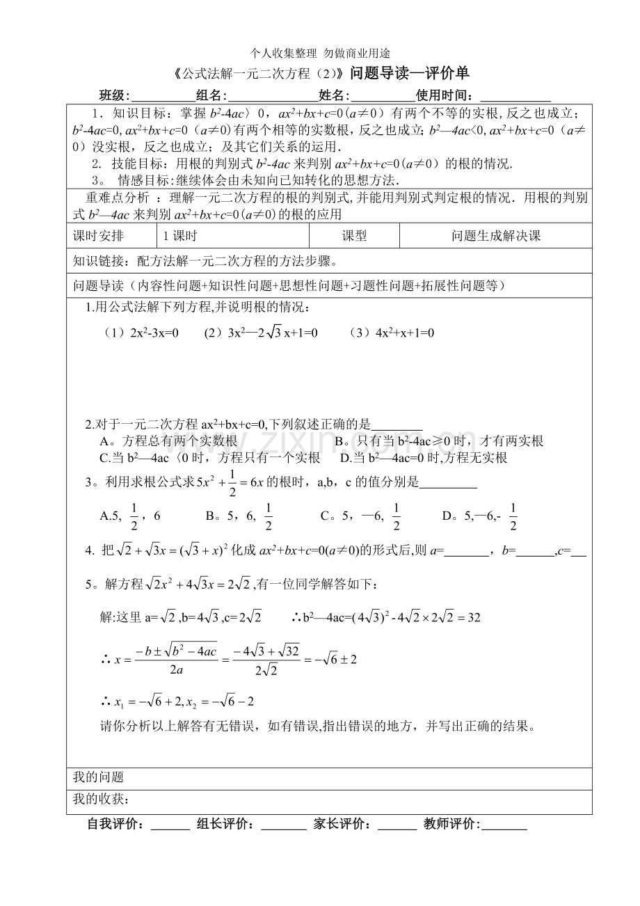 公式法解一元二次方程三单.doc_第1页