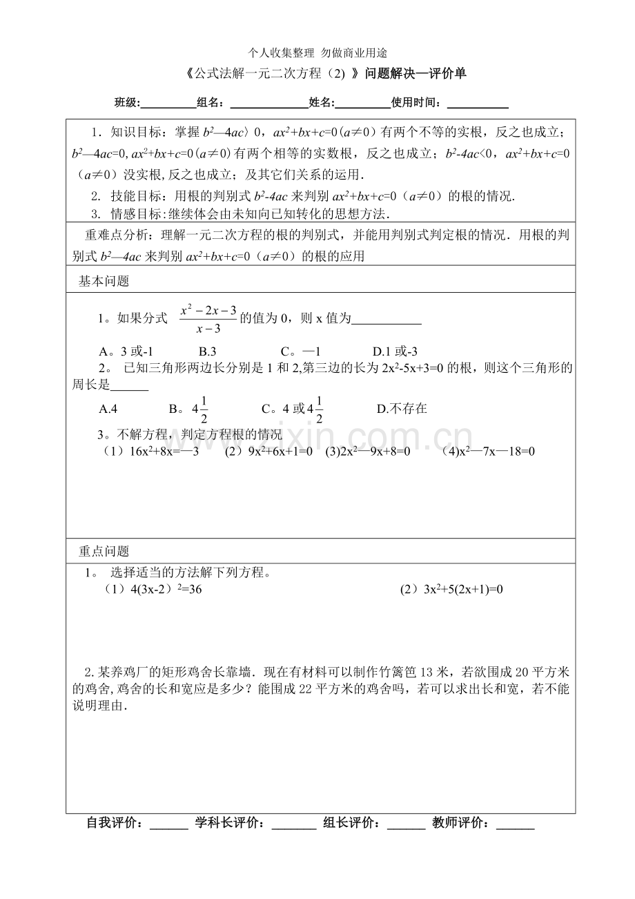 公式法解一元二次方程三单.doc_第2页