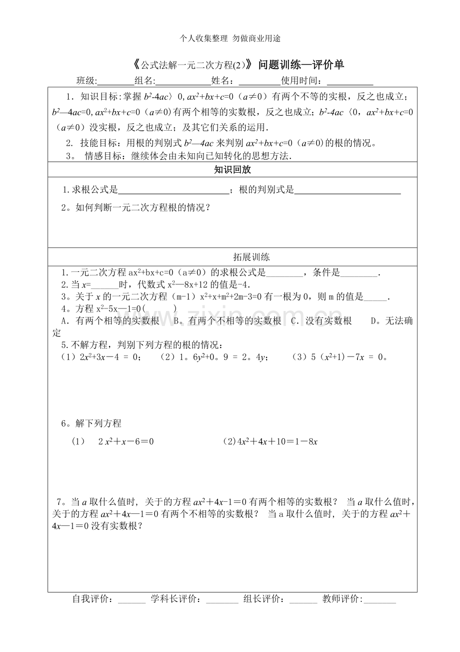 公式法解一元二次方程三单.doc_第3页