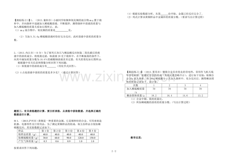 初级中学化学计算题专题复习学案.doc_第2页