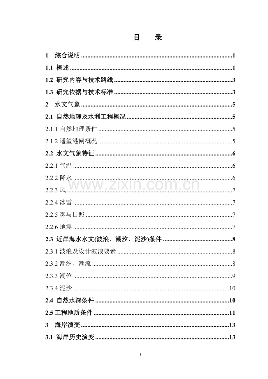 遥望港下游淹没性港汊整治工程可行性研究报告.doc_第3页