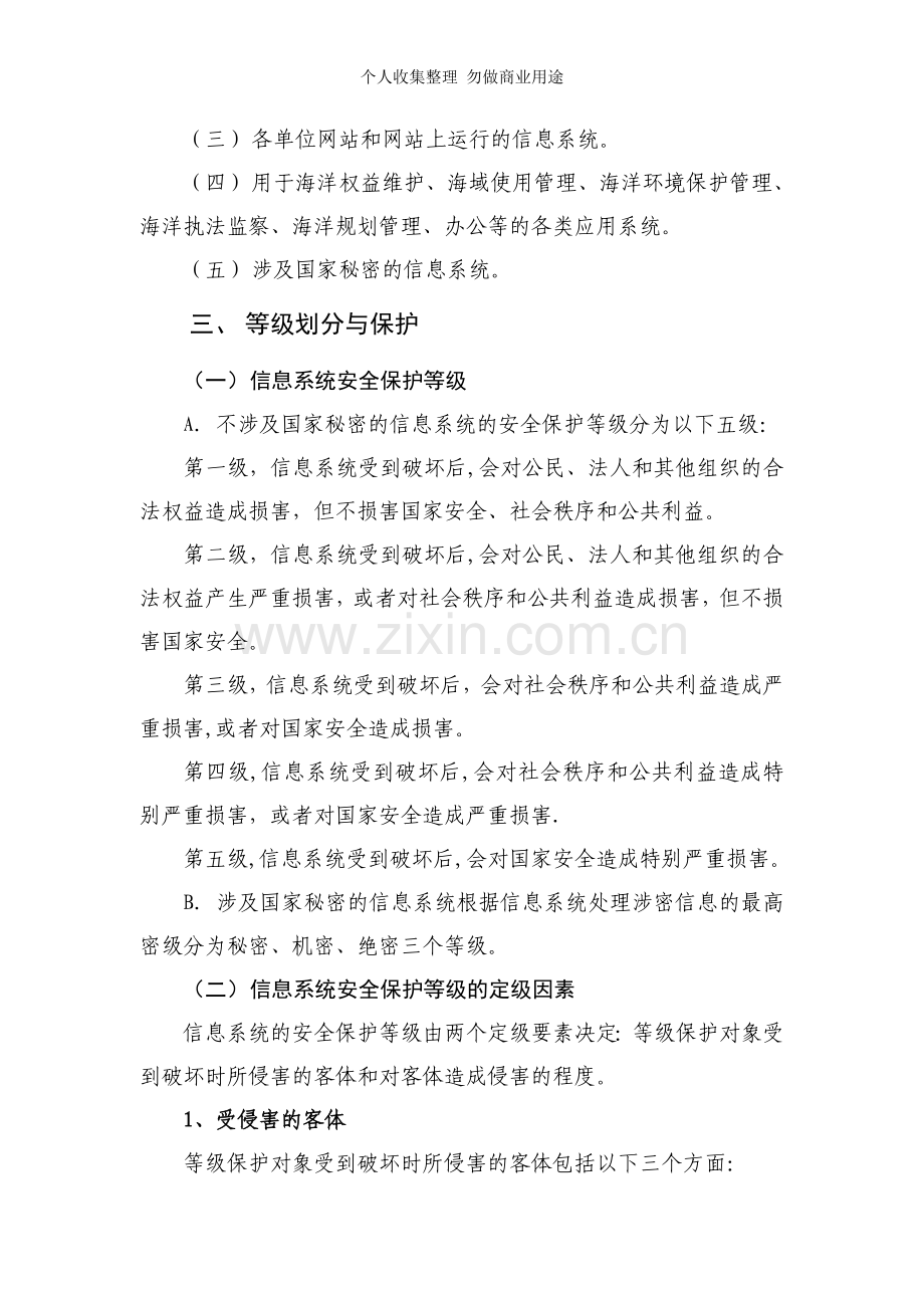 海洋信息系统安全等级保护.doc_第2页