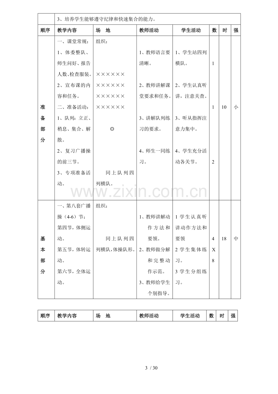 小学二年级体育优秀教案全集.doc_第3页