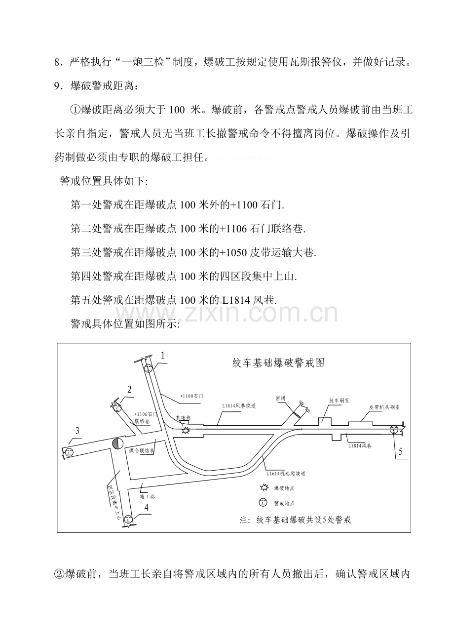 连续牵引绞车安装的安全技术措施.doc_第3页