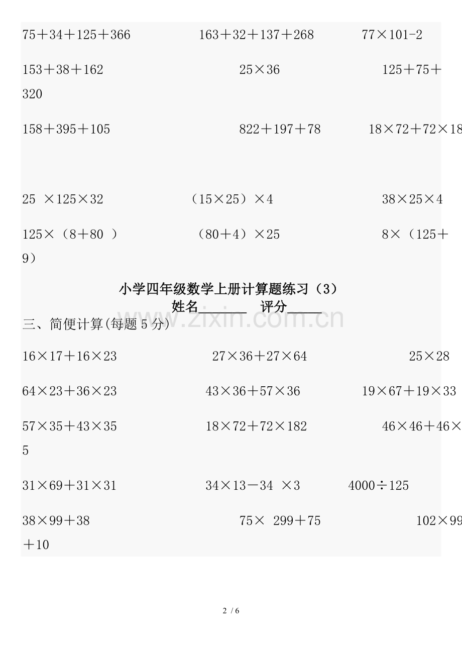 北师大四年级上册数学计算题测验(直接打印).doc_第2页