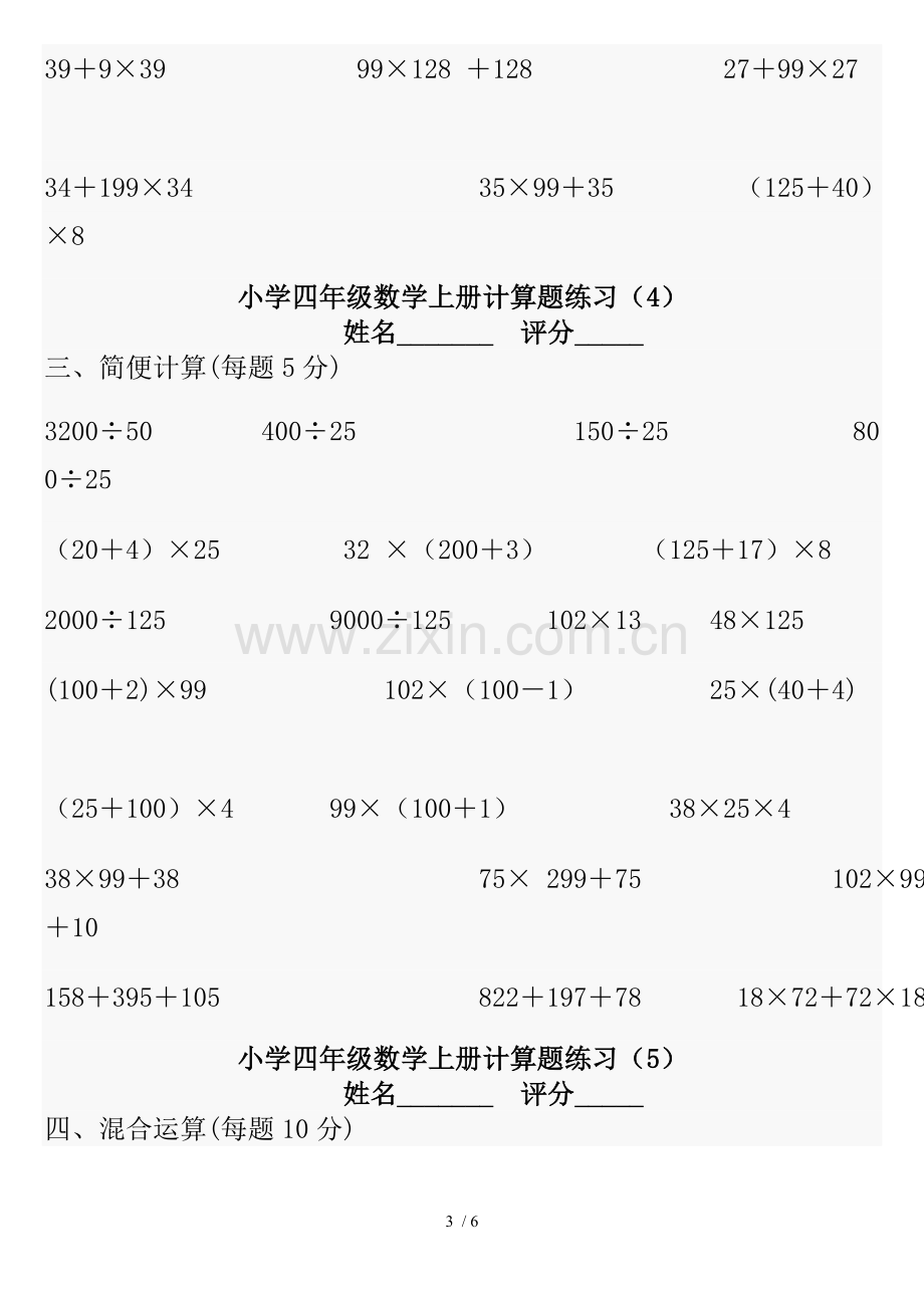 北师大四年级上册数学计算题测验(直接打印).doc_第3页