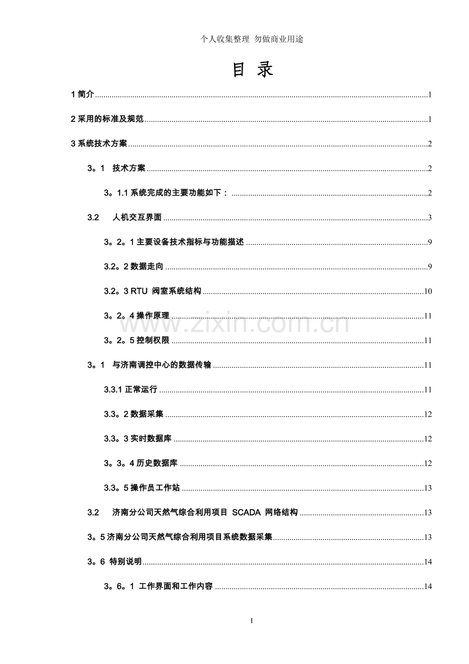 煤矿瓦斯抽放系统技术方案.doc_第2页