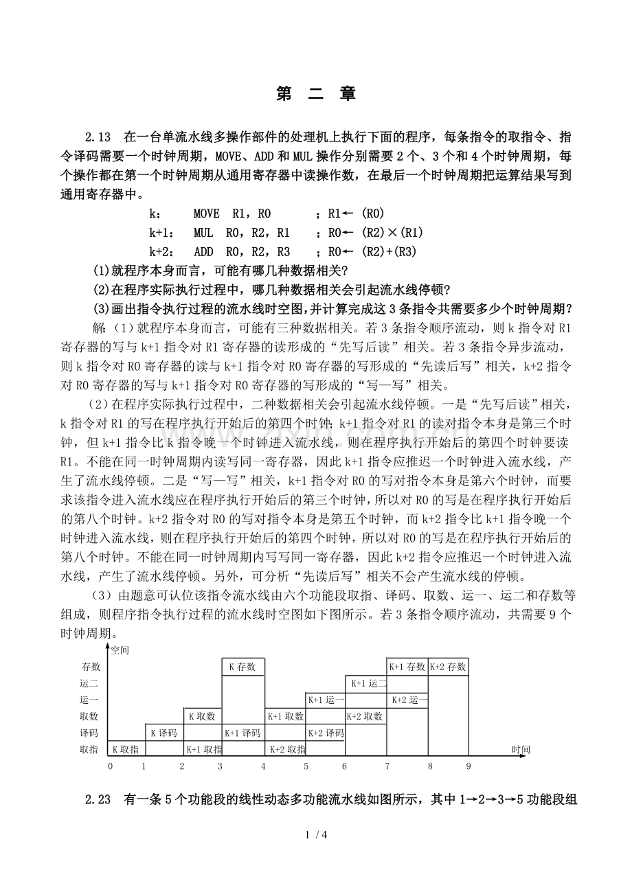 计算机体系结构考试题参考解答.doc_第1页