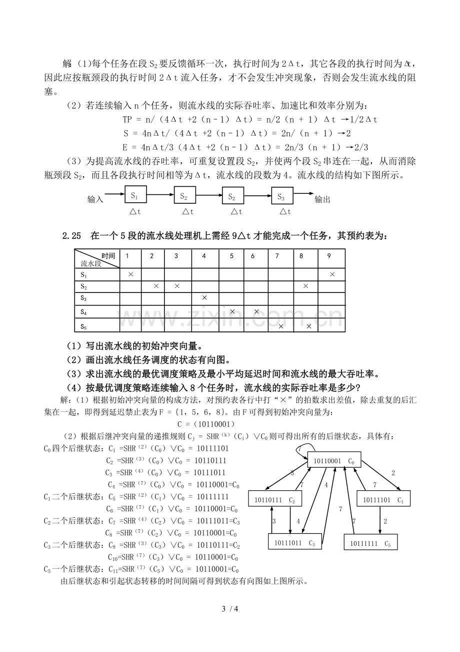 计算机体系结构考试题参考解答.doc_第3页