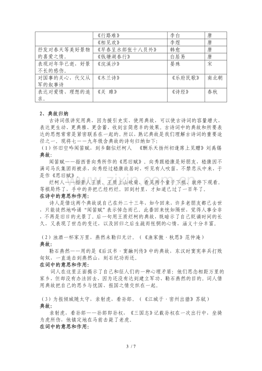 初级中学语文古诗词鉴赏专题专项复习一.doc_第3页