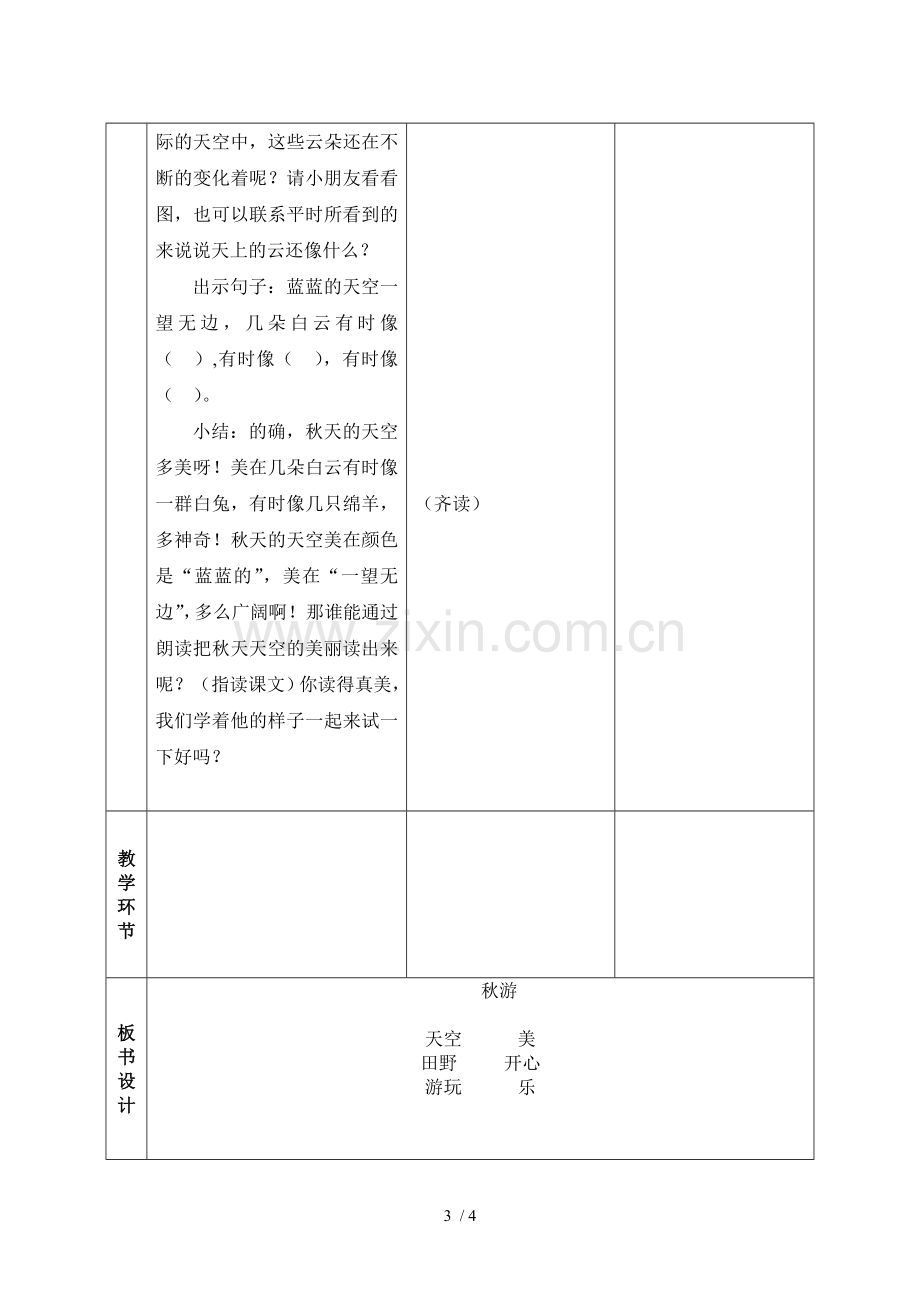 语文上册秋游教学设计.doc_第3页