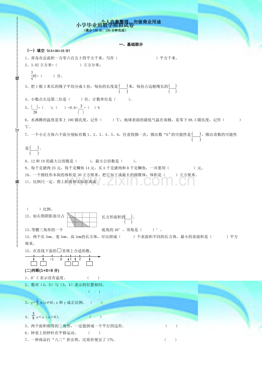 2008小学数学毕业模拟考试2.doc_第3页