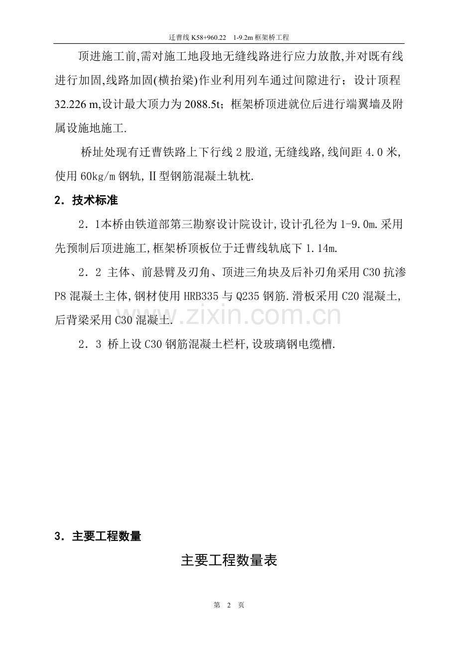 顶进式框架桥工程项目施工方案.doc_第2页