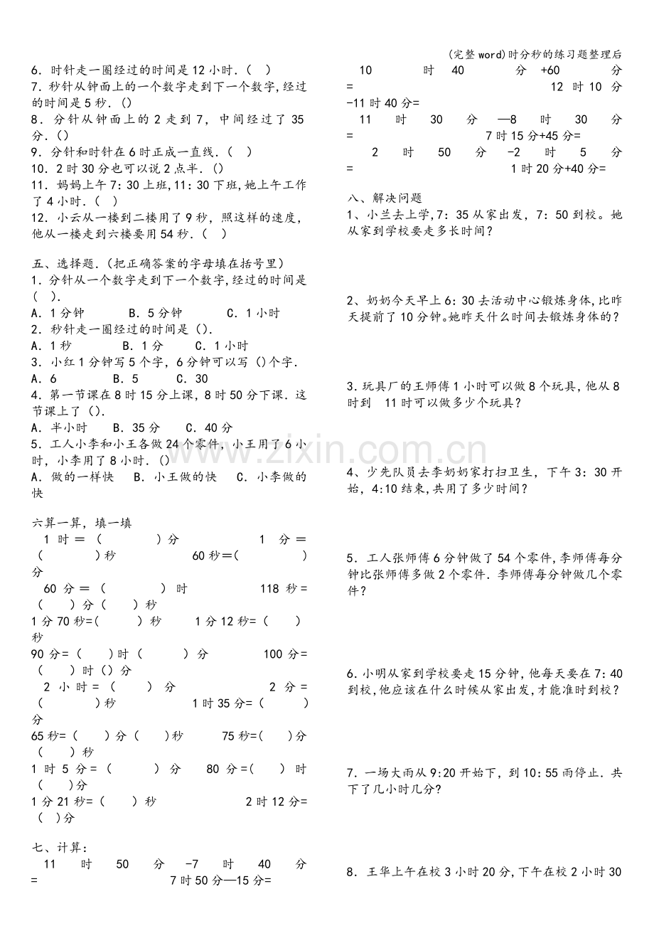 时分秒的练习题整理后.doc_第2页