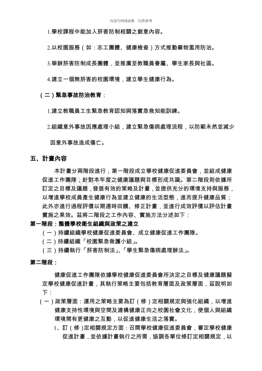 某高级中学年度健康促进学校计划书.doc_第3页