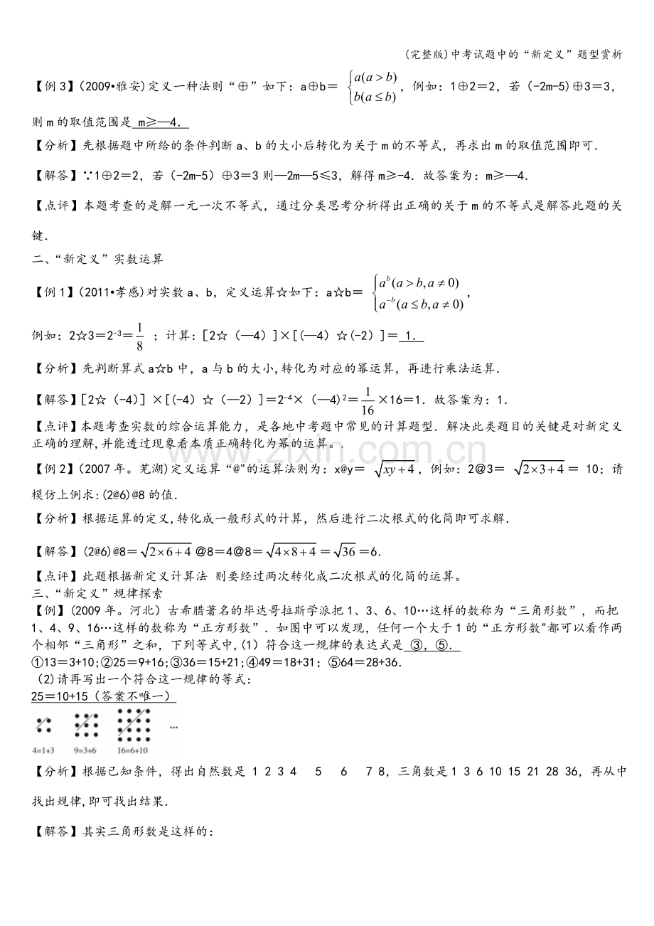 中考试题中的“新定义”题型赏析.doc_第2页