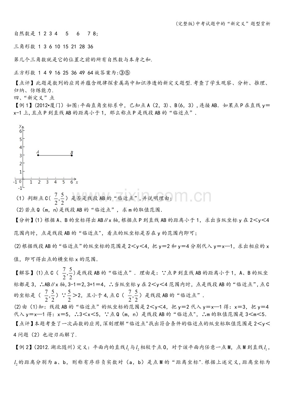 中考试题中的“新定义”题型赏析.doc_第3页