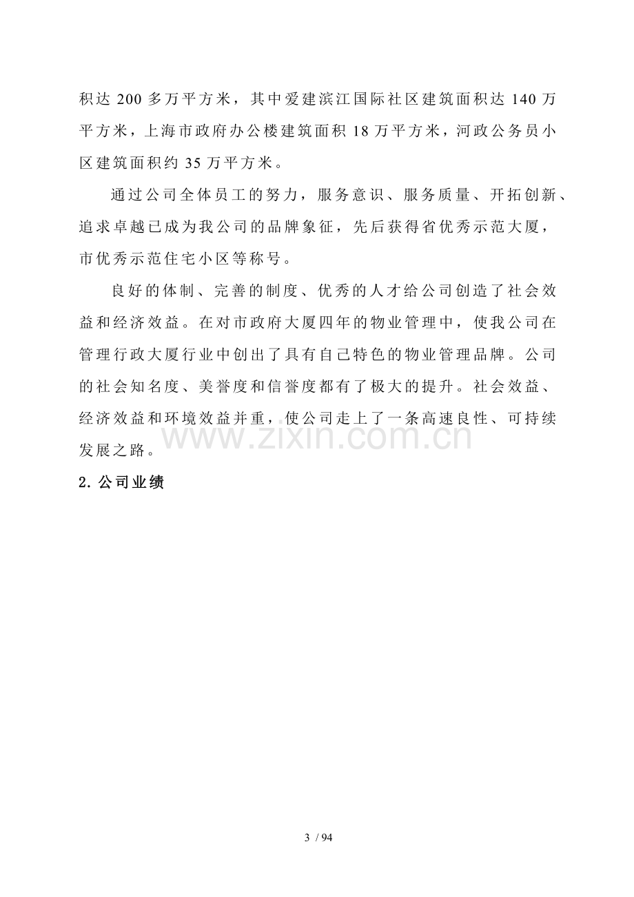 办公楼物业管理技术方案.docx_第3页