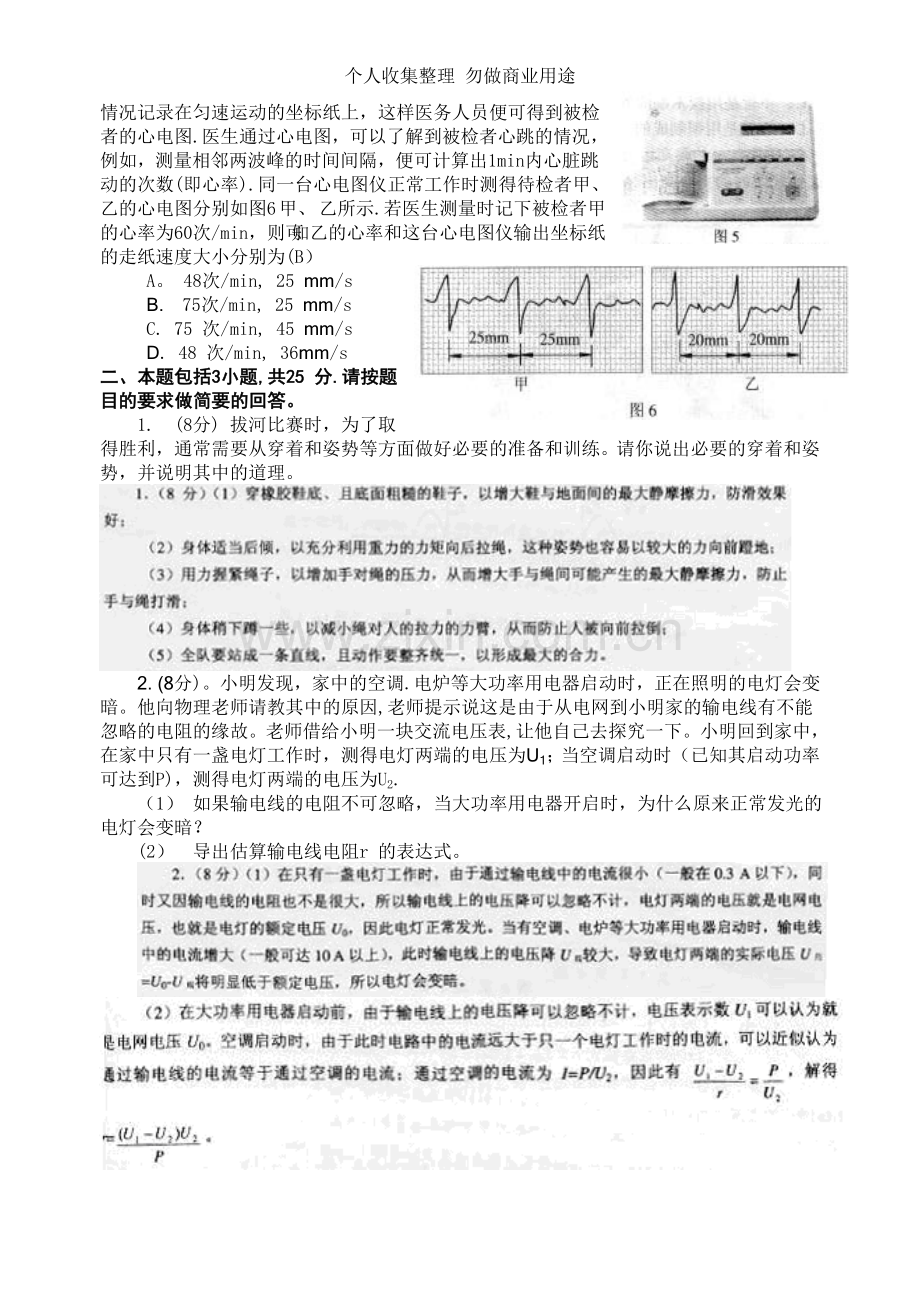 第二届求学杯物理竞赛.doc_第3页