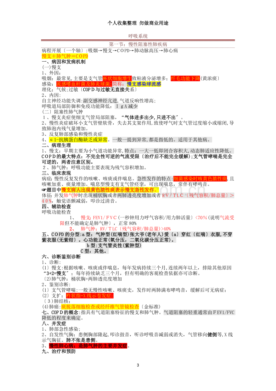 大苗笔记—内外科.doc_第3页