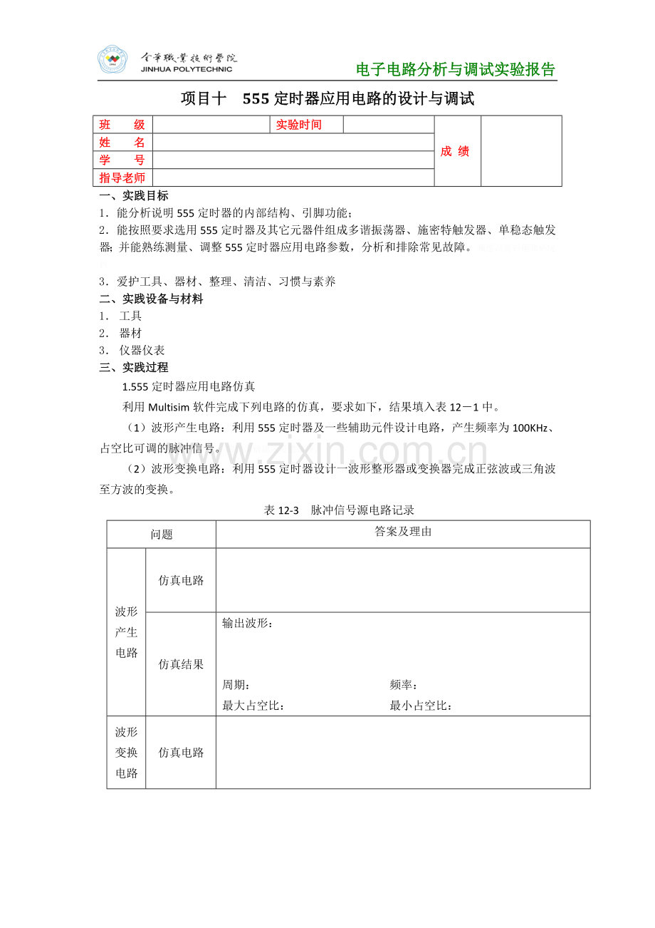 项目定时器应用项目集成计数器应用.doc_第1页