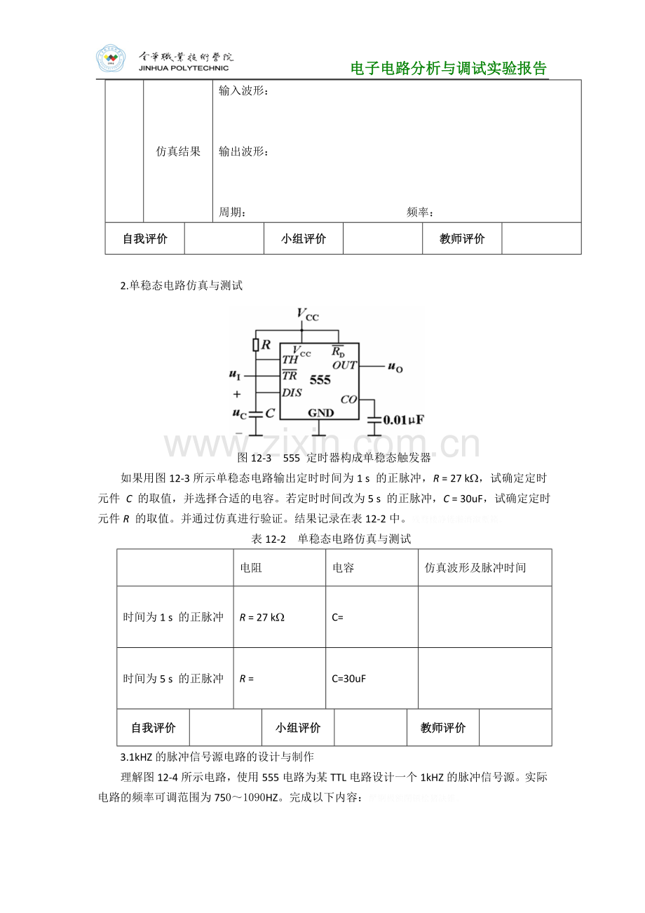 项目定时器应用项目集成计数器应用.doc_第2页