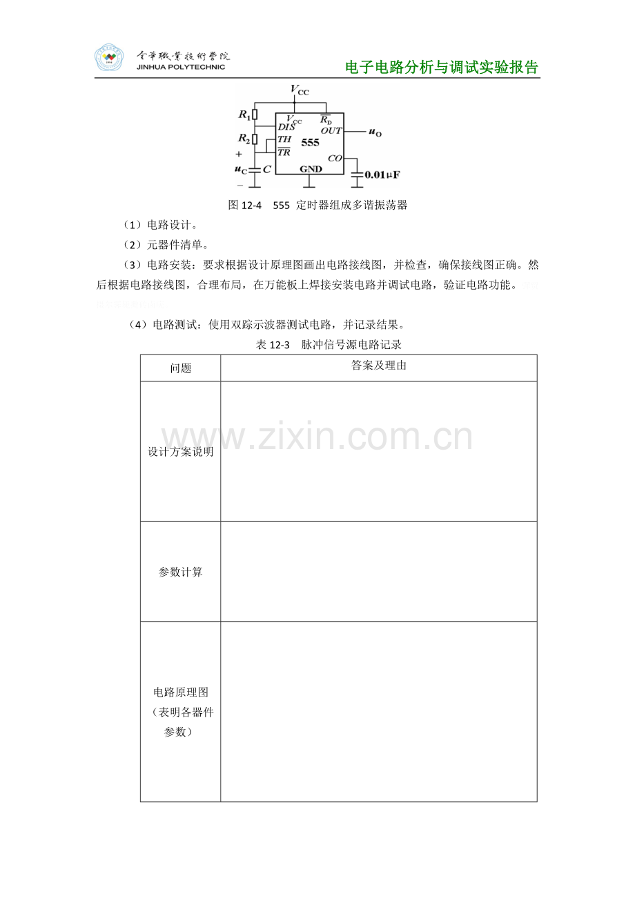 项目定时器应用项目集成计数器应用.doc_第3页