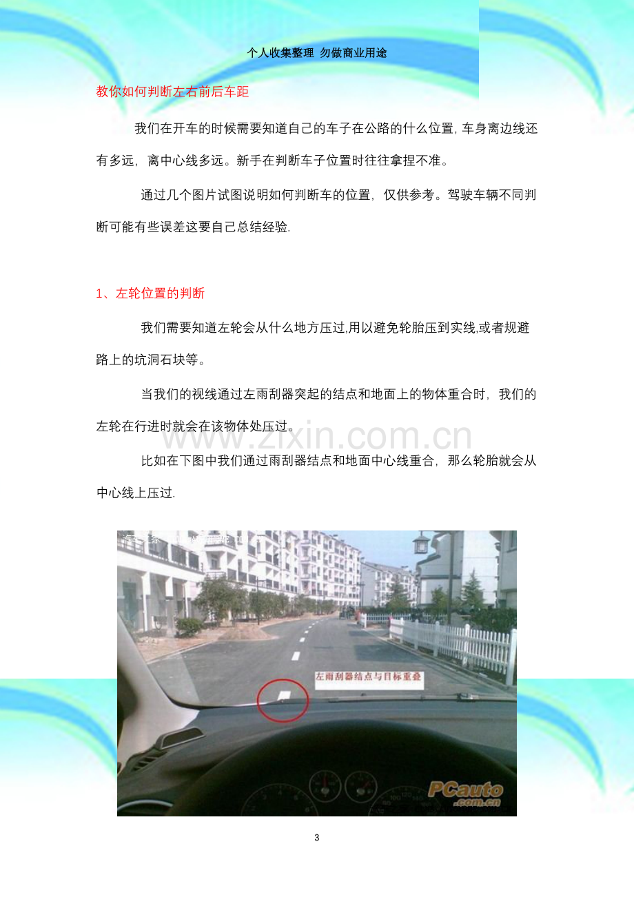 教你如何判断左右前后车距.doc_第3页